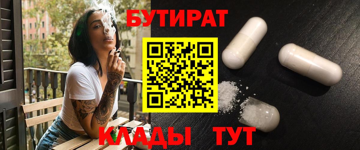Бутират бутандиол Шадринск