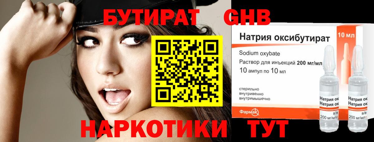 Бутират 99%  Вход с VPN  Бутират  Шадринск 