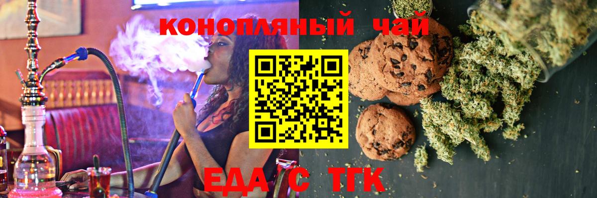 Печенье с ТГК конопля  Вход с VPN  Шадринск 