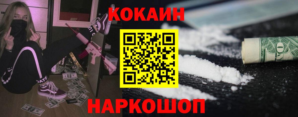 Кокаин Перу  Вход с VPN  Шадринск  КОКАИН 98% 