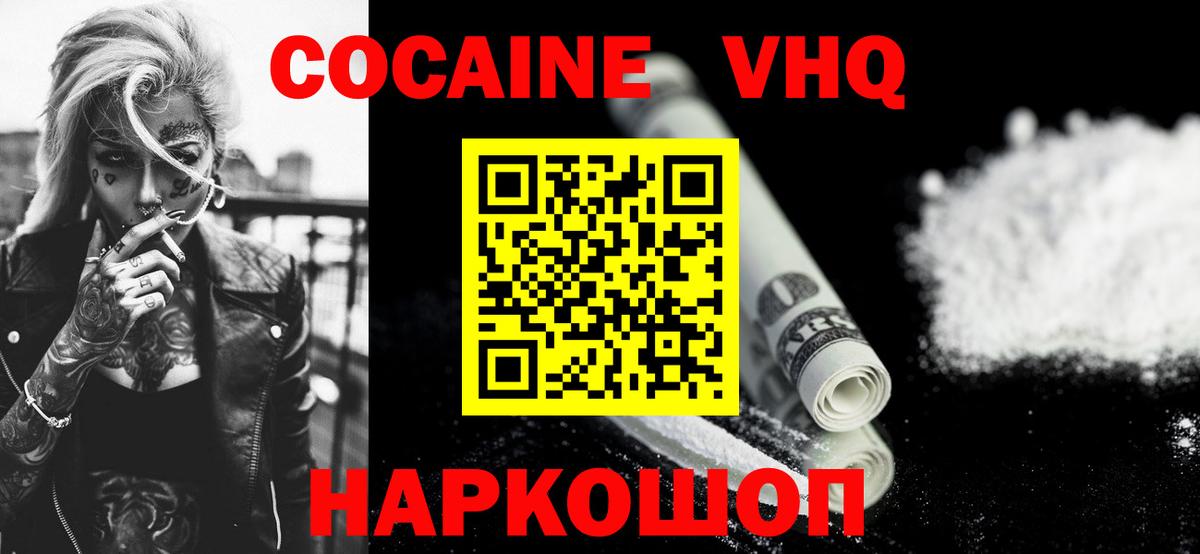 КОКАИН Эквадор Шадринск