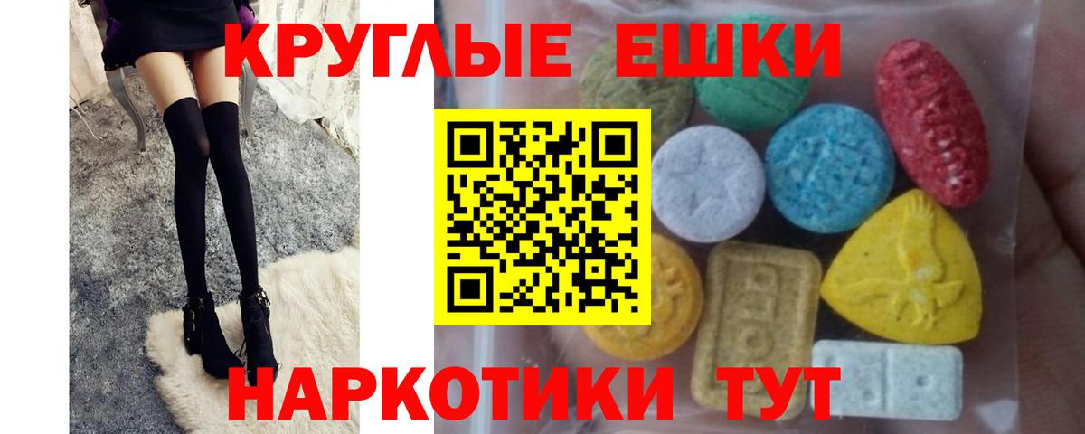 Ecstasy таблы Шадринск