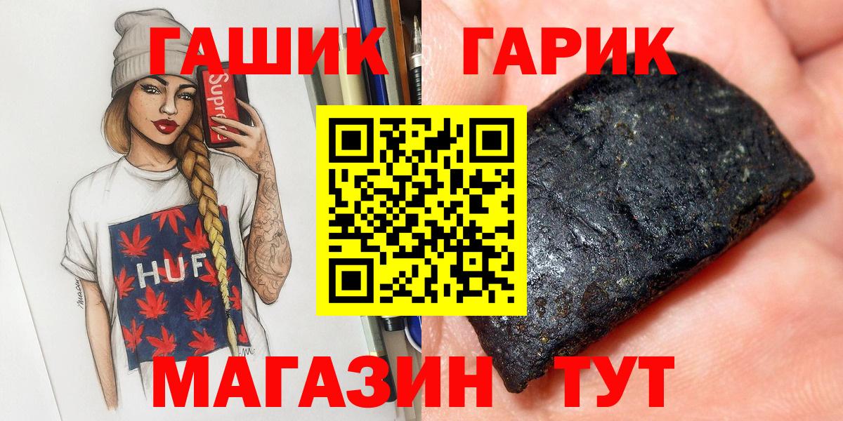 ГАШ hashish  Вход с VPN  магазин продажи   Шадринск 