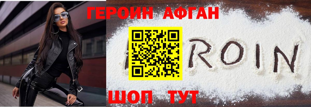 Героин VHQ  Вход с VPN  Шадринск 
