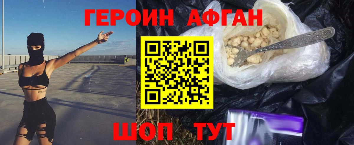 Героин белый Шадринск