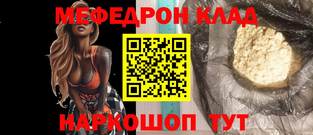 Меф мяу мяу кристаллы Шадринск