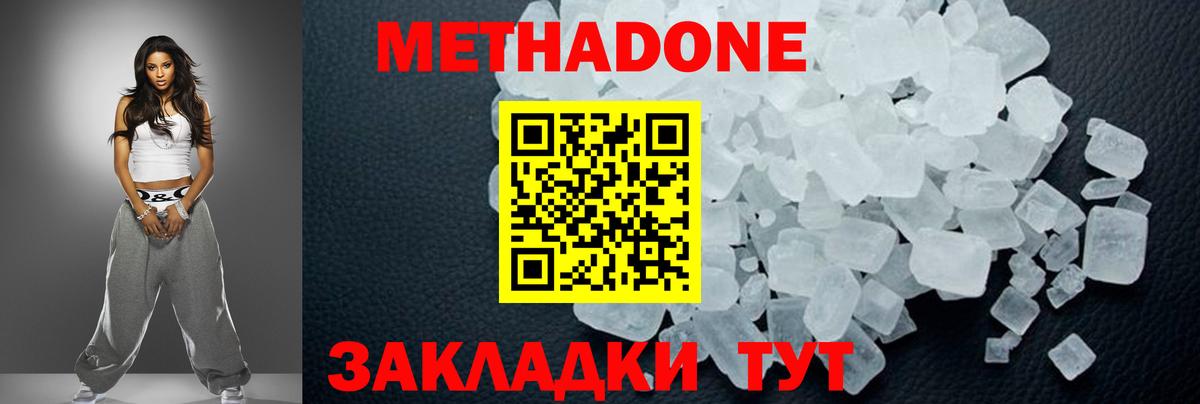 Метадон белоснежный  Вход с VPN  Шадринск  Метадон мёд 